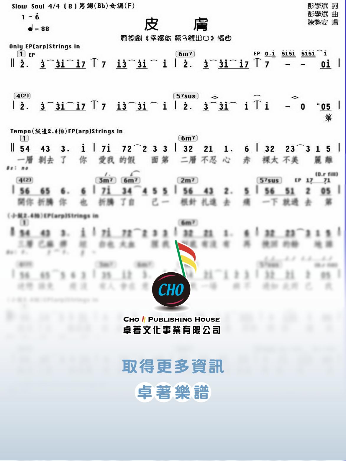 皮膚